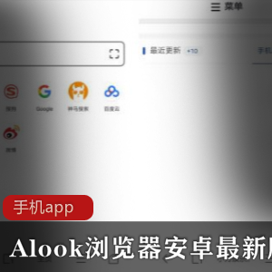 Alook浏览器安卓最新版