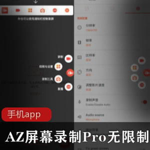 AZ屏幕录制安卓Pro无限制版