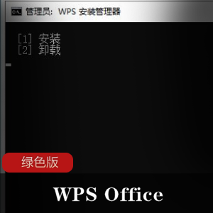 WPS Office 201绿色版