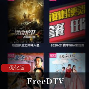 FreeDTV 1.1.2 优化版