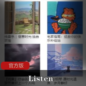 Listen 1官方版