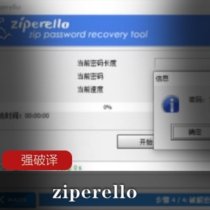 ziperello压缩文件密码强破译神器