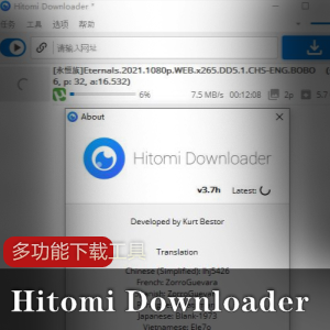 Hitomi Downloader多功能下载工具