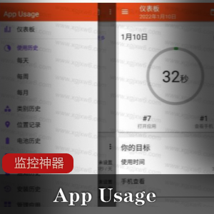 App Usage监控神器