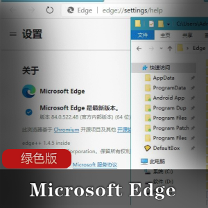 Microsoft Edge绿色版