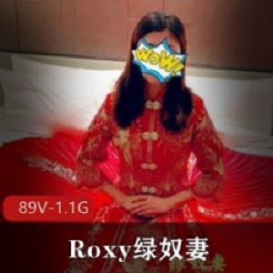 精选王八老公绿帽夫妻Roxy自卑男妻教育老婆89V1.1G