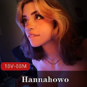 Hannahowo女主播美妆视频资源直播吃鸡18V88M