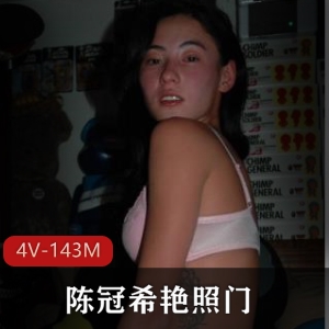 陈冠希yan zhao men事件全系列4V-143M，13位女主GIF图400张图集