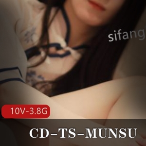 CD-TS-MUNSU伪娘T2平台10V-3.8G视频图集肛J全L大长腿黑丝