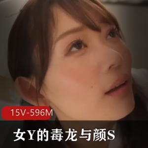 亚籍女演员15V-596M短视频剪辑，高质量颜值担当，破解无圣光版，口B颜S元素