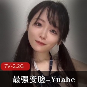 Yuahe：JK女神甜美可爱，3围实时测量视频共7个V，2.2G