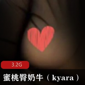 Kyara高端女模视频合集，3.G大小，S级别身材，蜜桃臀玉兔诱惑，绅士必看！