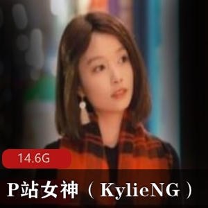 P站女神KylieNG圣诞视频合集14.6G