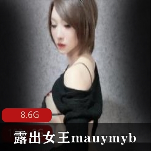泰国女王级网红mauymybOnlyFans展示资源合集8.6G